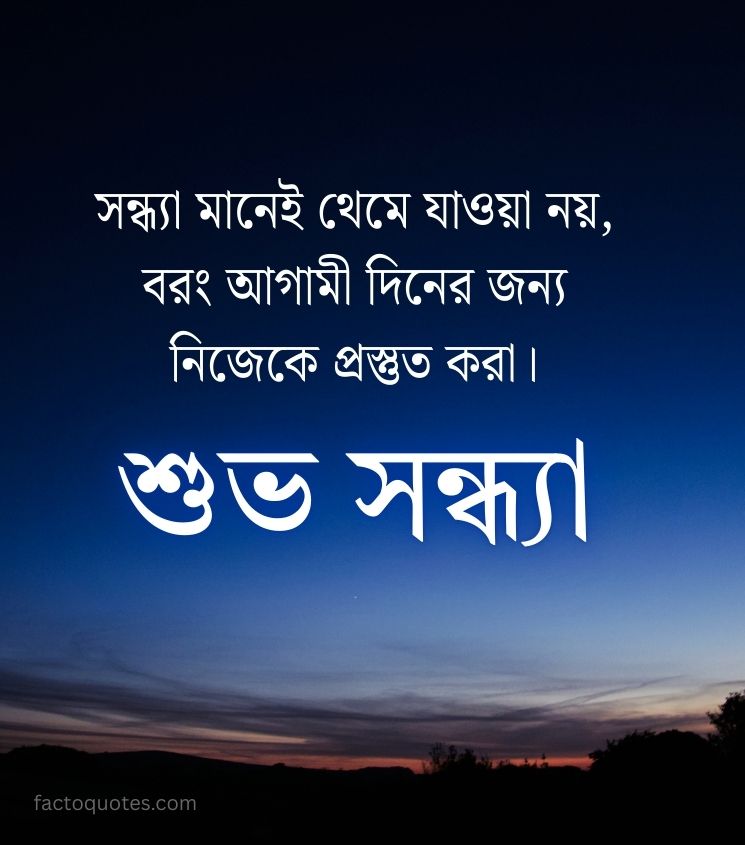 Good Evening Status in Bangla