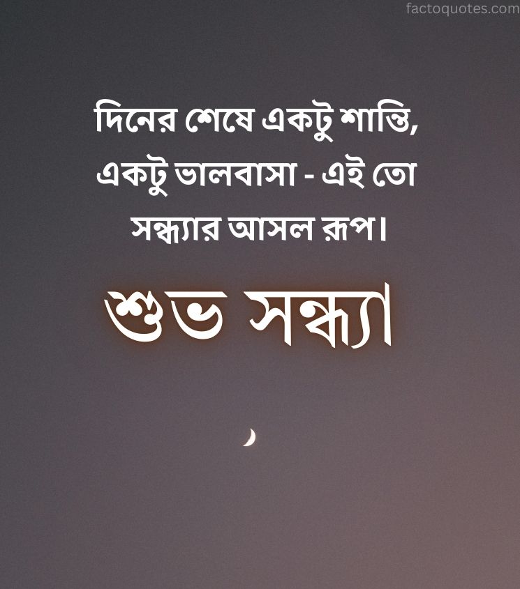 Good Evening Quotes Status in Bangla
