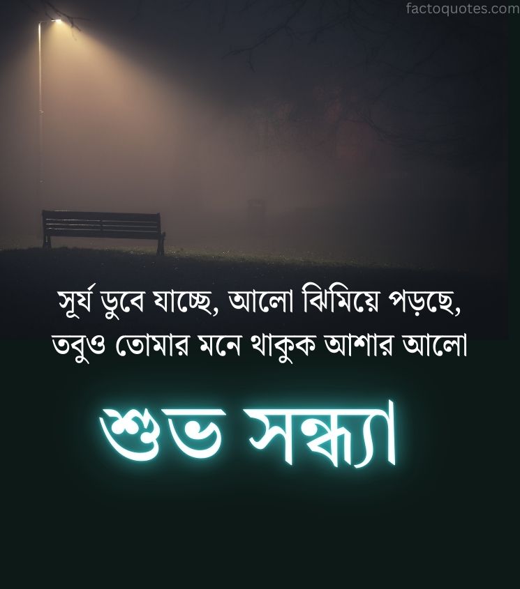 Bengali Subho Sandhya Wishes