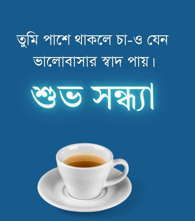 Bengali Good Evening Quotes for Lover with Tea