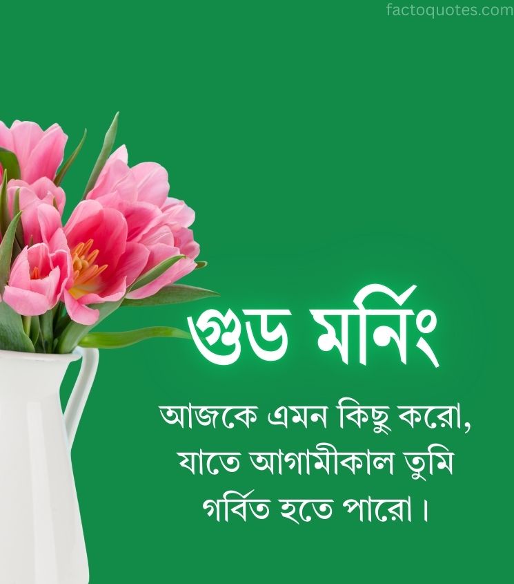 Bangla Good Morning Love Quotes With Flower