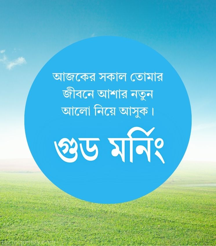 Bangla Good Morning Love Quotes for Her