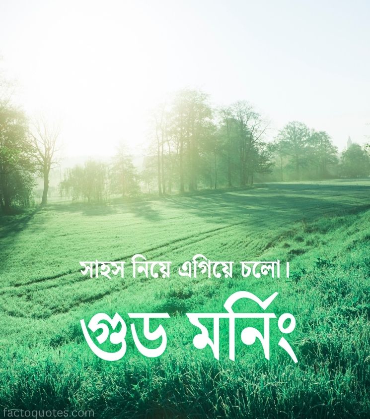 Good Morning Quotes in Bengali for Status