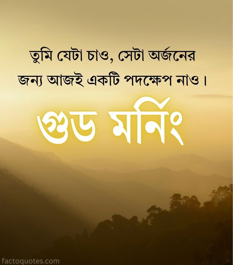 Suprabhat Good Morning Quotes in Bengali