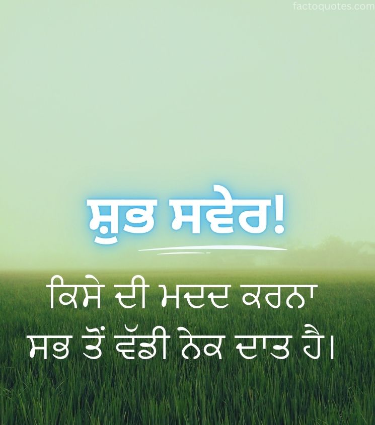 Good Morning Punjabi Images