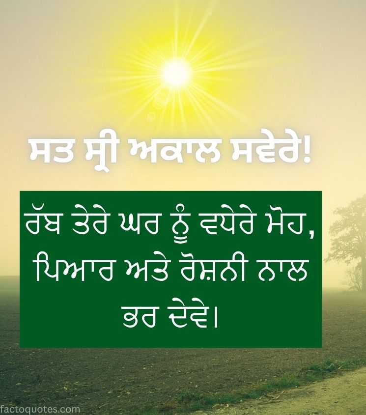 Good Morning Punjabi Wishes Images