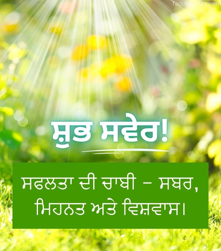 Good Morning Punjabi Pics