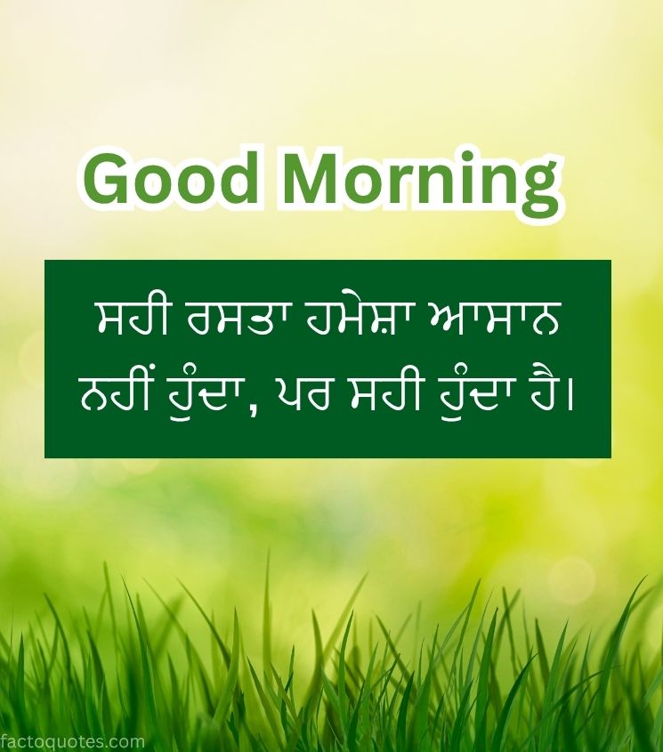 Punjabi Inspiring Quotes with Good Morning Status
