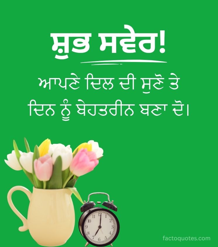 Shubh Prabhat Punjabi Quotes for Status