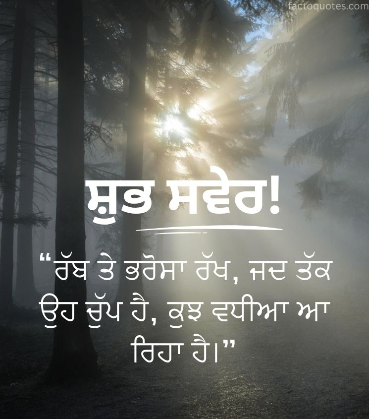 Good Morning Quotes in Punjabi language for Status