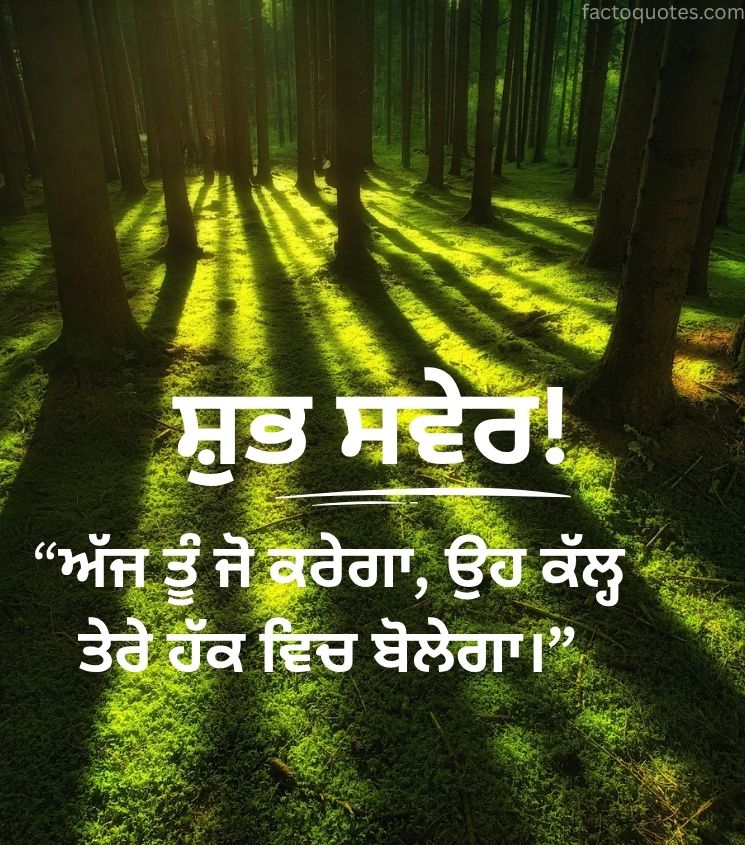 Punjabi Good Morning Images for Status