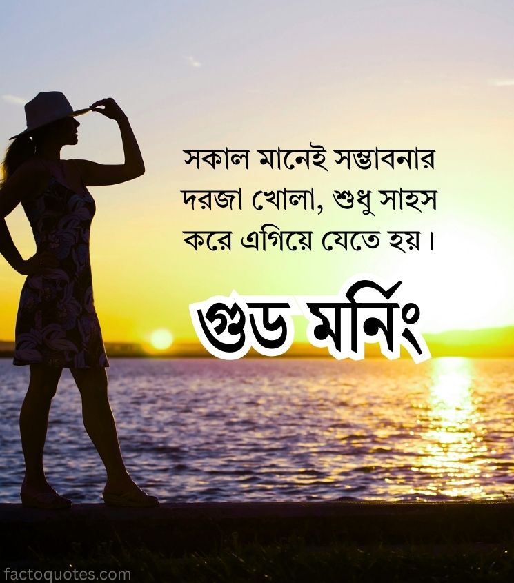 Good Morning Inspiring Quotes In Bengali