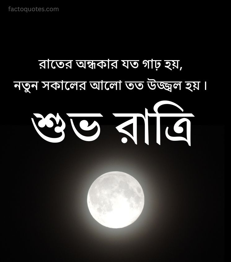 Bengali Good Night Images with Moon