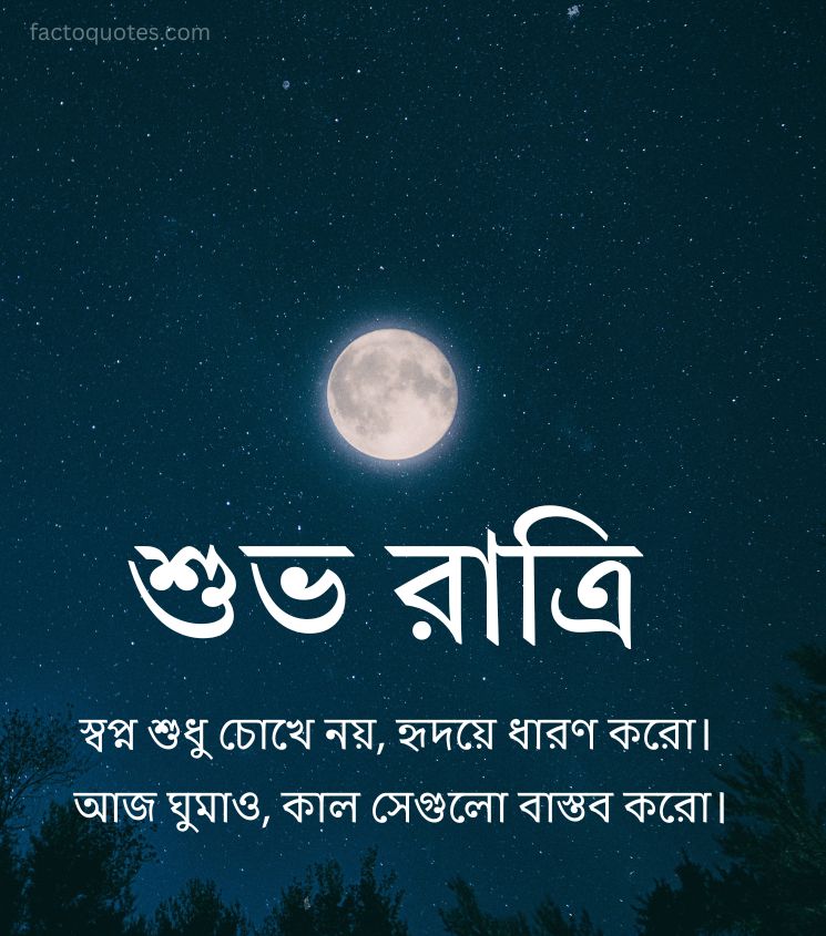 Bengali Good Night Status