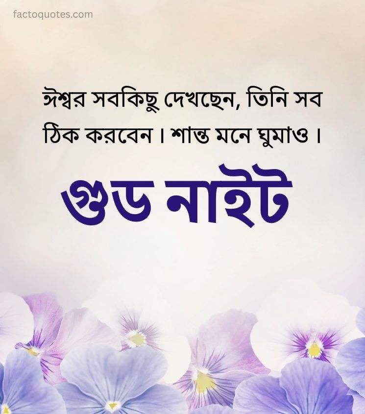 Good Night Spiritual Quotes in Bengali