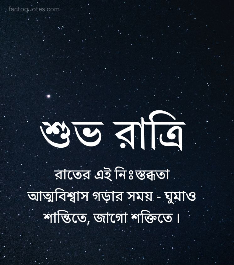 Good Night Peaceful Quotes in Bengali