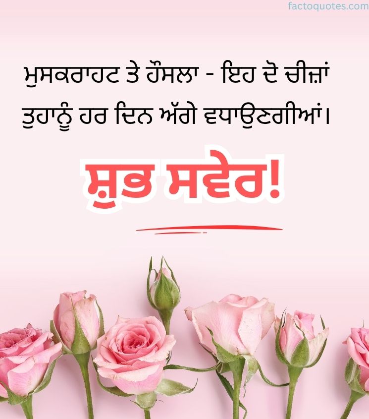 Good Morning Punjabi Flower
