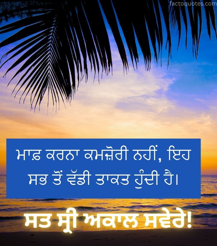 Good Morning Punjabi with Early morning Nature