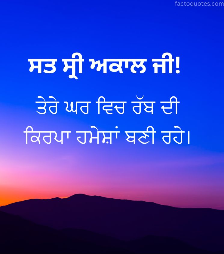 Good Morning Punjabi Pic for Status