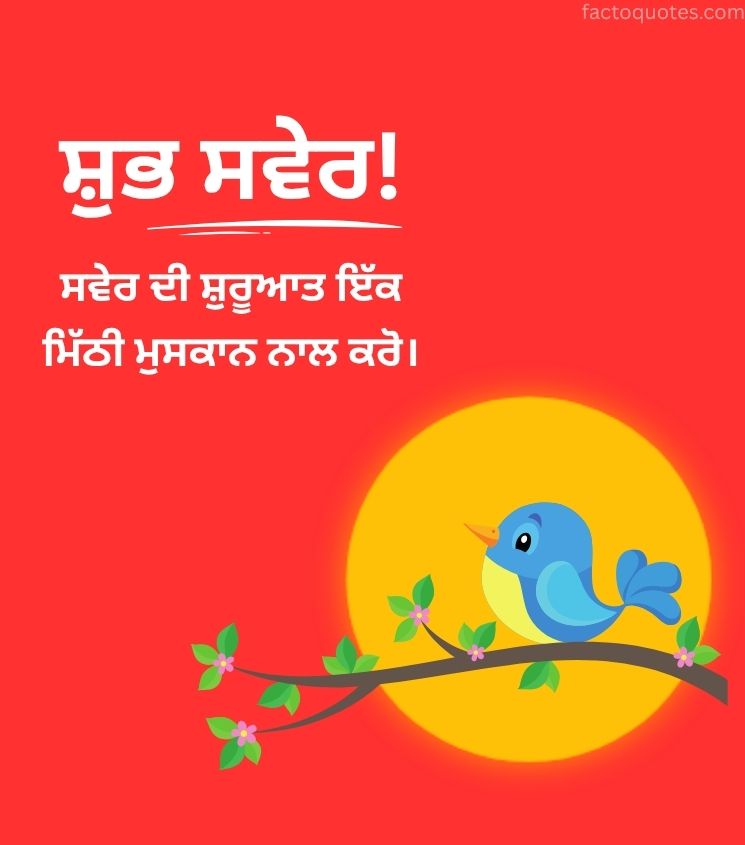 Good Morning Punjabi Wishes