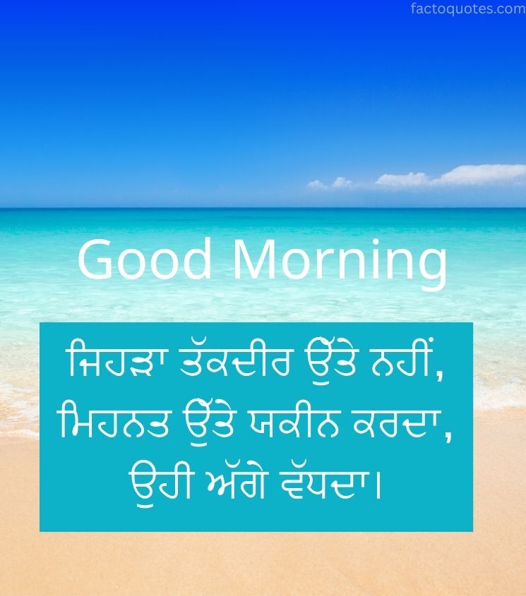 Good Morning Punjabi Pics with Quotes