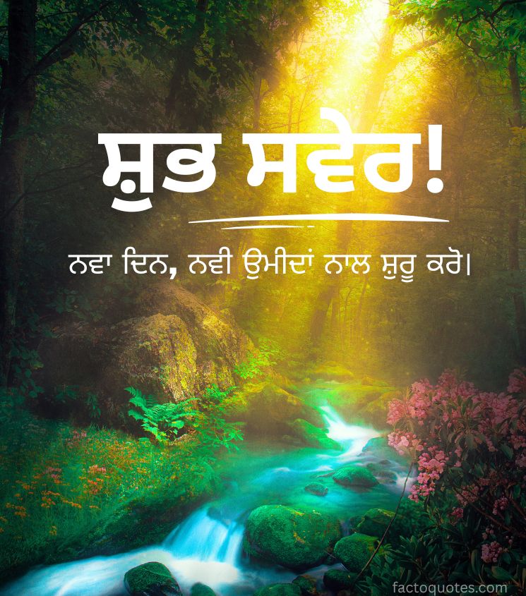 Good Morning Punjabi Nature Images
