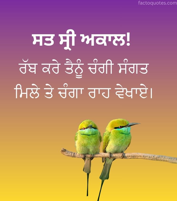 Good Morning Punjabi Images