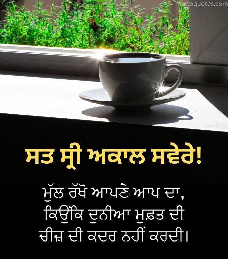Good Morning Punjabi Tea