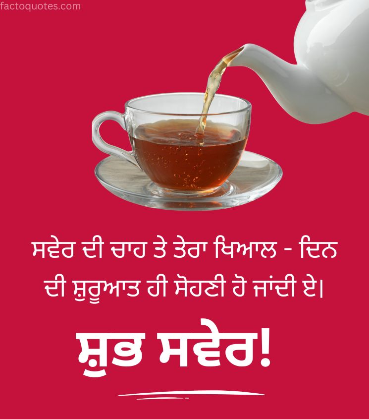 Good Morning Punjabi Images With Tea