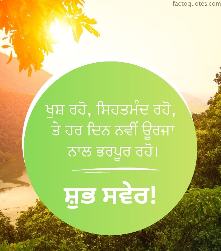 Sat Sri Akaal Good Morning Images in Punjabi