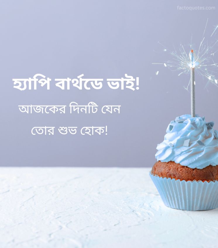 Birthday Greetings for Bhai in Bengali wit Cake