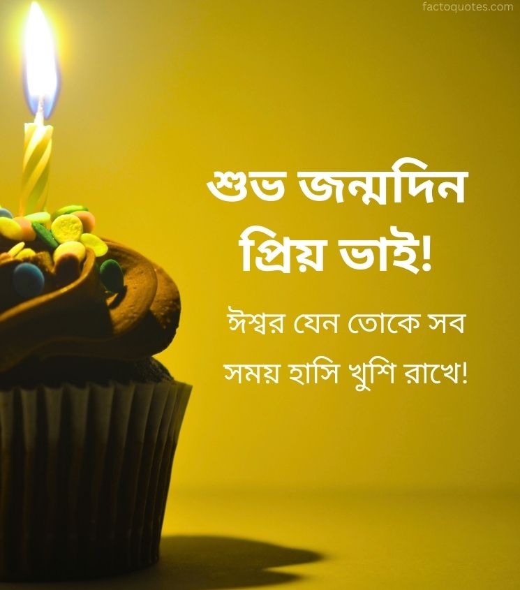 Happy Birthday Greetings for Bhai in Bengali