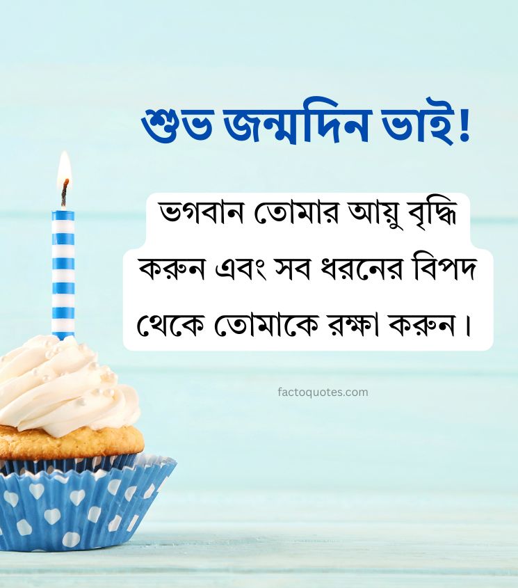 Bengali Birthday Greetings for Bhai