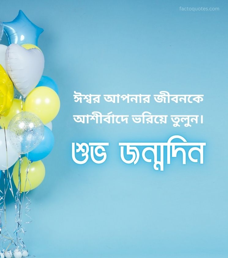 Blessing Birthday greetings in Bengali