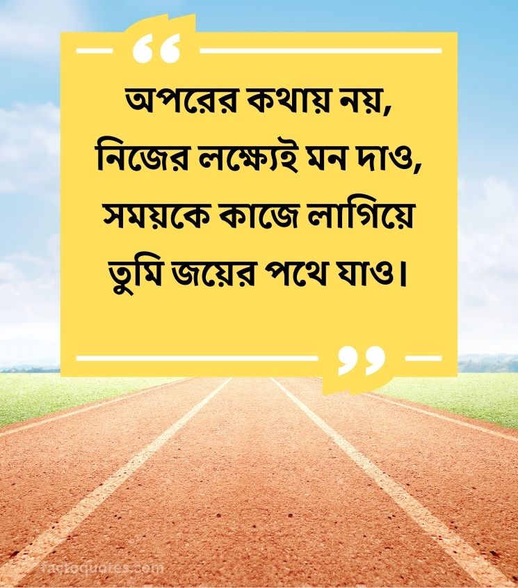 Bengali Motivational Quotes