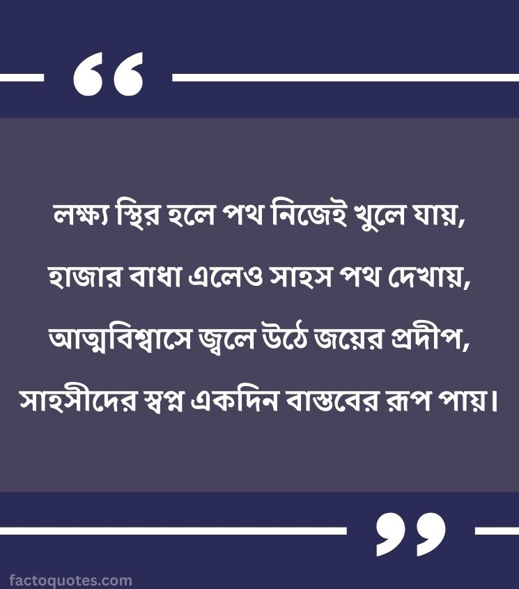 Best Success Shayari in Bengali