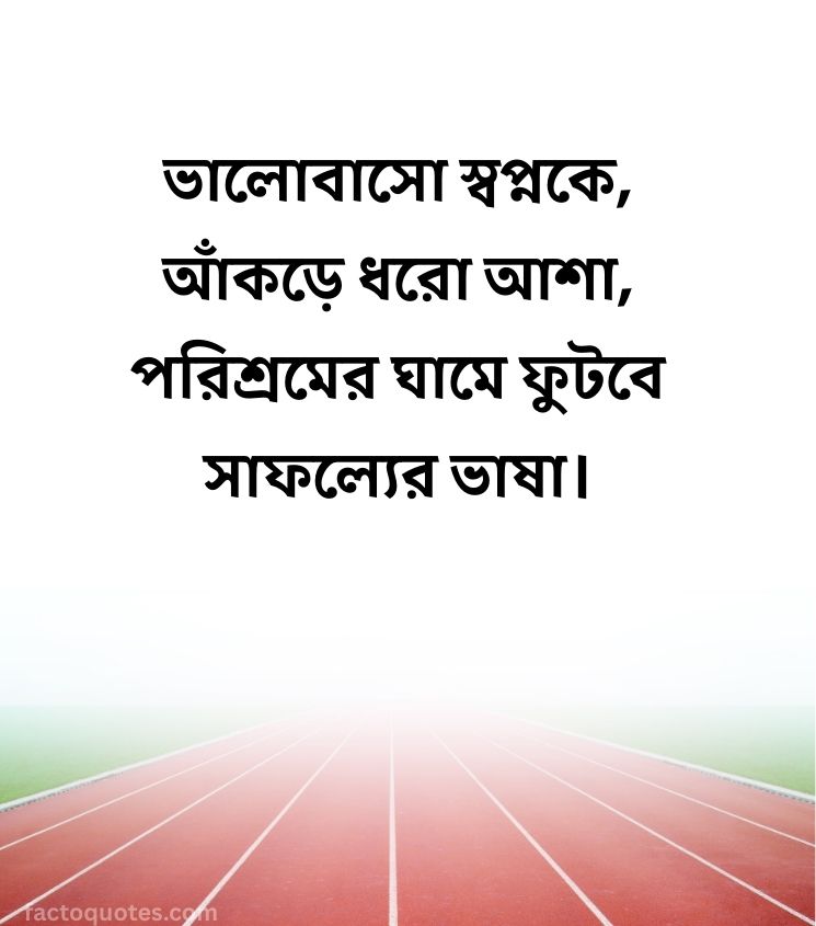 Bengali Motivational Success Shayari in Bengali
