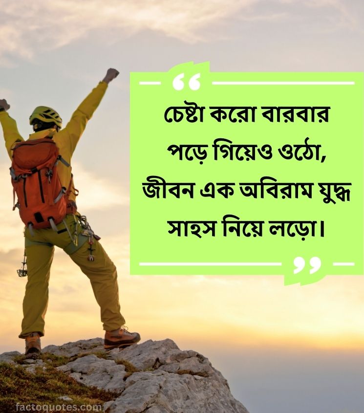 Motivational Quotes in Bengali on Success
