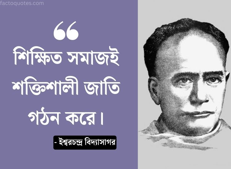 Ishwar Chandra Vidyasagar Bani on Education