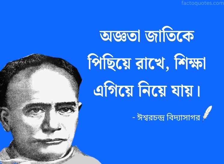 Bengali Quotes By Ishwar Chandra Vidyasagar on Education