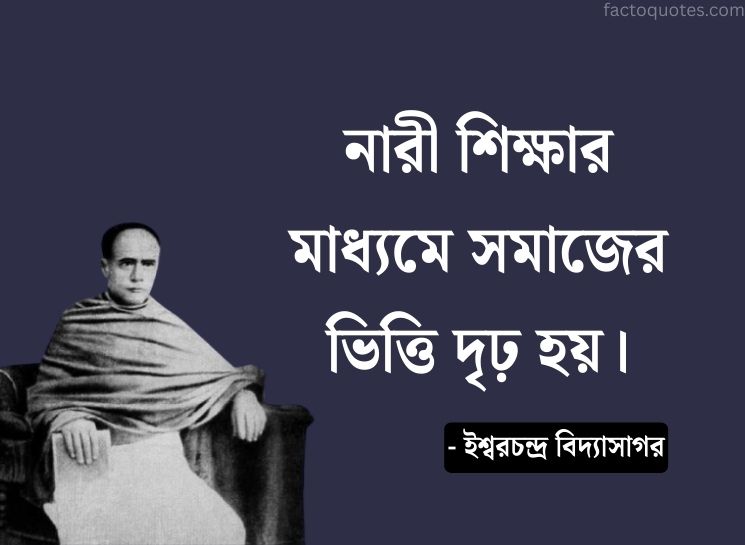Ishwar Chandra Vidyasagar Quotes on Women Education