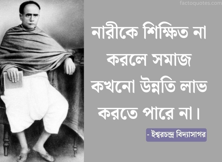 Ishwar Chandra Vidyasagar Quotes about Girl Education