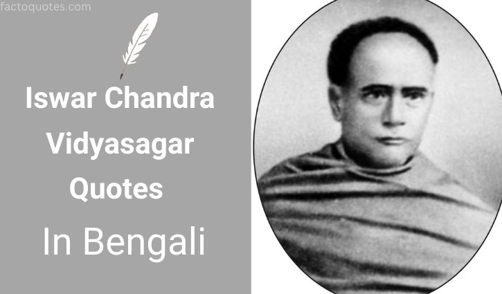 Ishwar Chandra Vidyasagar Quotes in Bengali