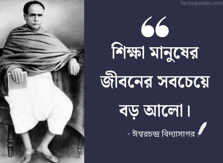 Vidyasagar Quotes In Bengali
