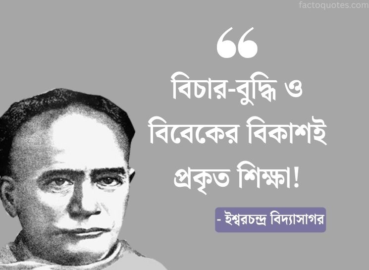 Bengali Quotes By Vidyasagar on Education