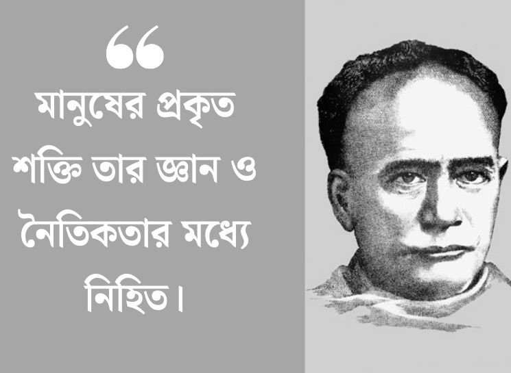 Ishwar Chandra Vidyasagar bani