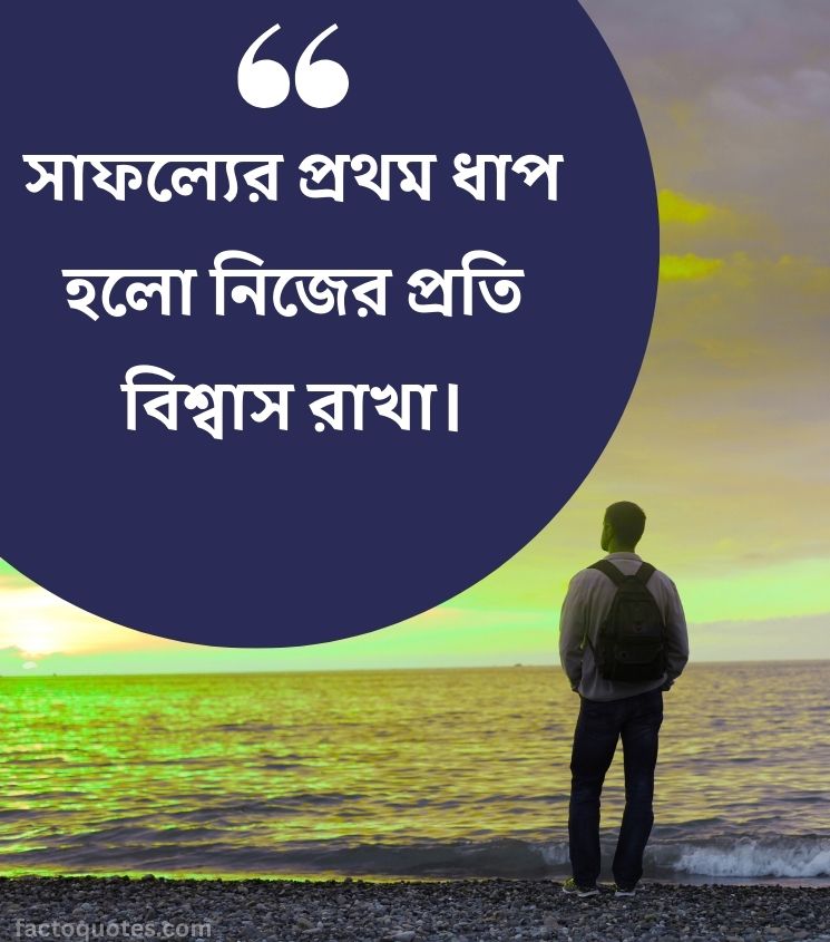 Motivational Quotes in Bengali for Students