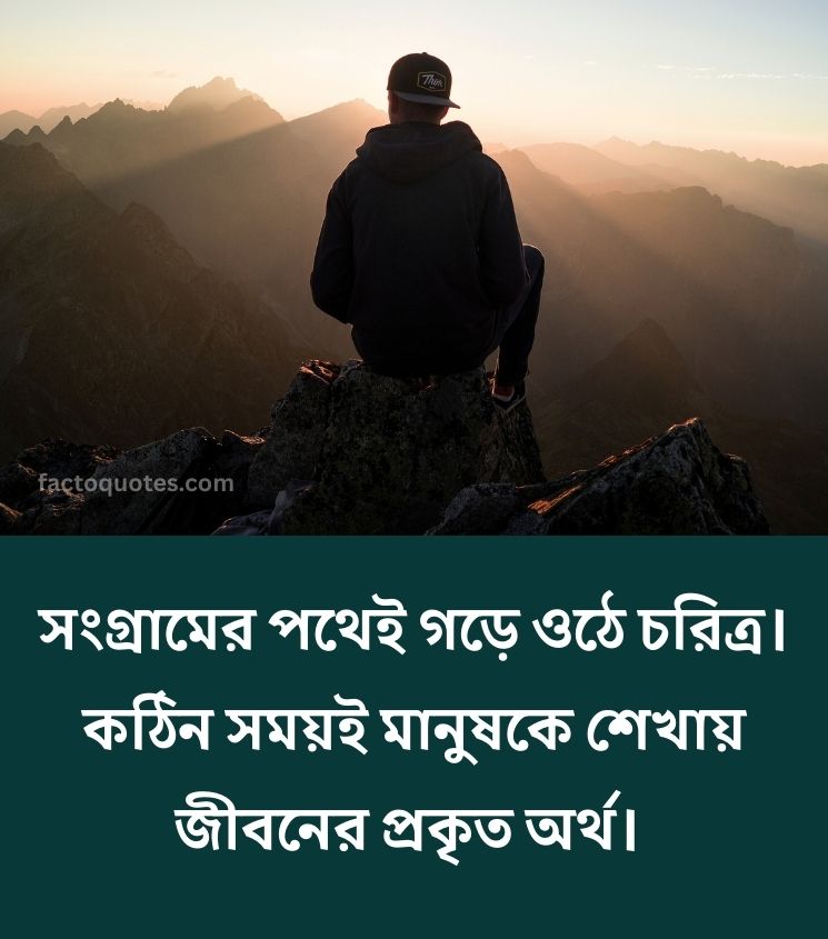 Bengali Motivational Quotes
