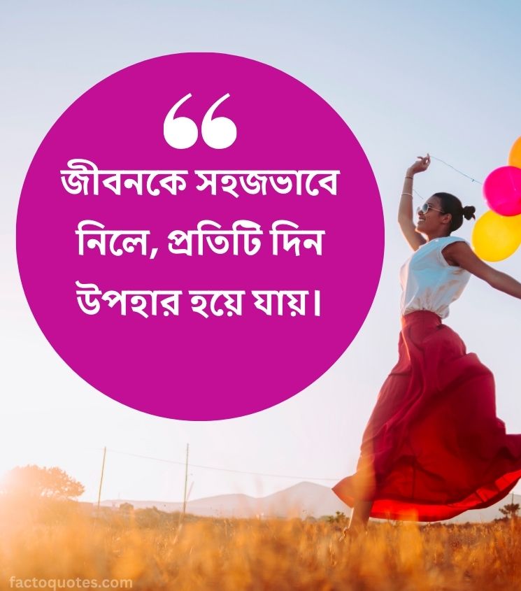 Life Motivational Quotes in Bangla