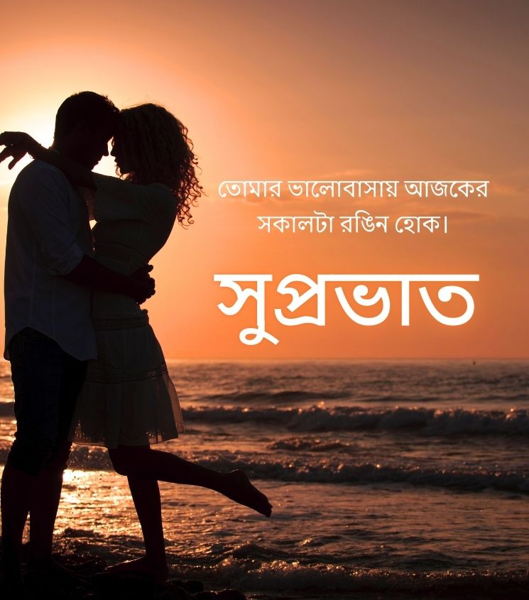 Romantic Bengali Subho Sokal Pics for Lovers